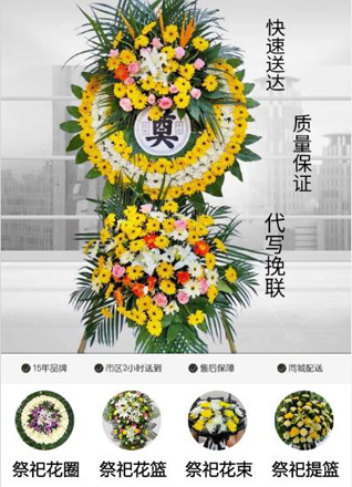 山东青岛即墨市北安街道王家后戈庄村花圈代送